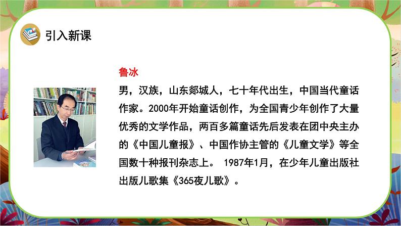 【新课标】20《蜘蛛开店》课堂游戏互动授课课件+课文朗读03