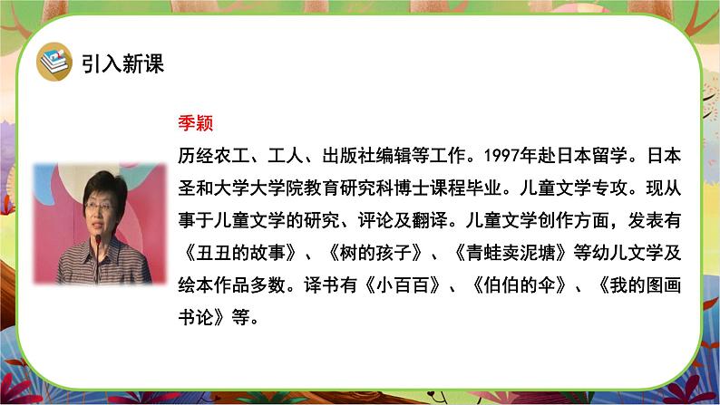 【新课标】21《青蛙卖泥塘》课堂游戏互动授课课件+课文朗读03