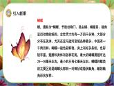 【新课标】22《小毛虫》课堂游戏互动授课课件+课文朗读