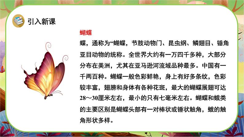 【新课标】22《小毛虫》课堂游戏互动授课课件+课文朗读03