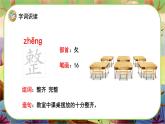 【新课标】22《小毛虫》课堂游戏互动授课课件+课文朗读