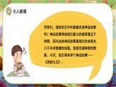 【新课标】24《羿射九日》课堂游戏互动授课课件+课文朗读