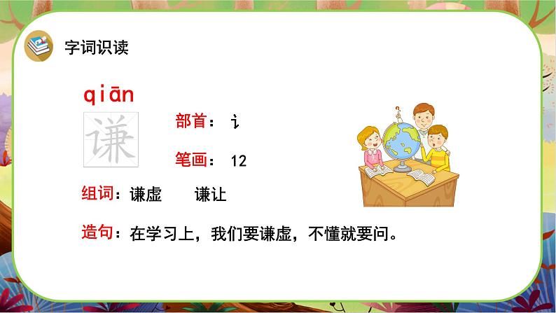 【新课标】6《陶罐和铁罐》课堂游戏互动授课课件+课文朗读07