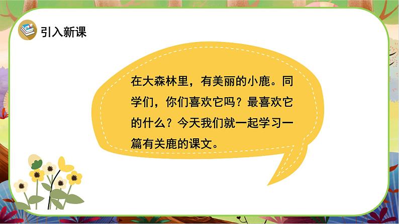 7 鹿角和鹿腿第2页