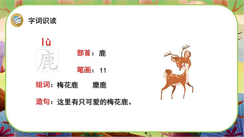 7 鹿角和鹿腿第4页