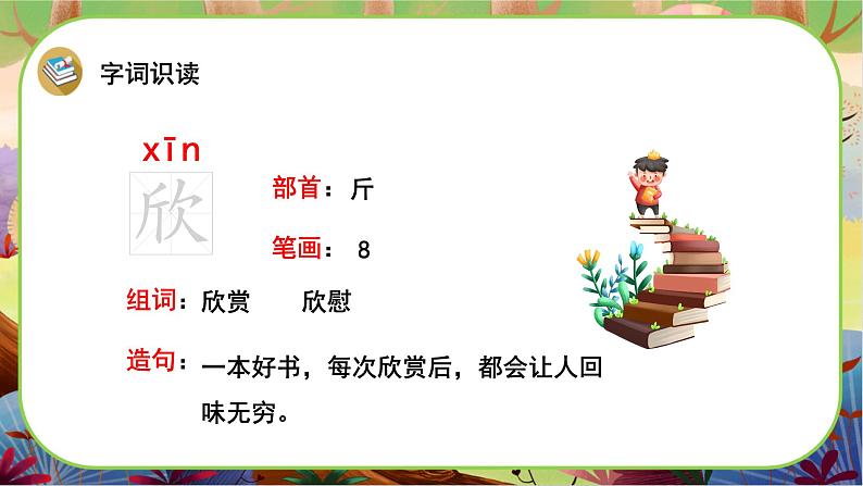 7 鹿角和鹿腿第7页