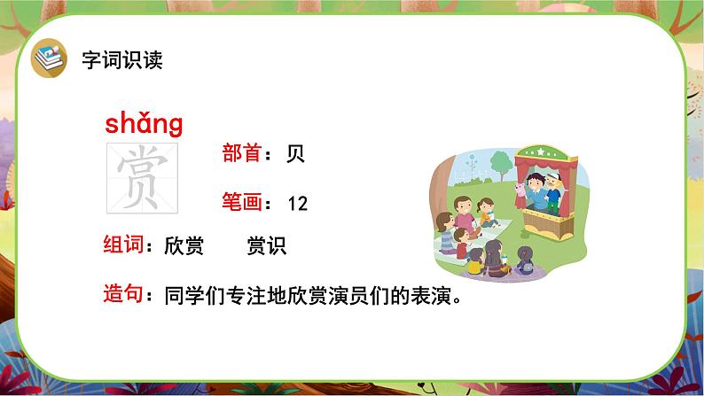 7 鹿角和鹿腿第8页