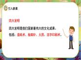 【新课标】10《纸的发明》课堂游戏互动授课课件+课文朗读