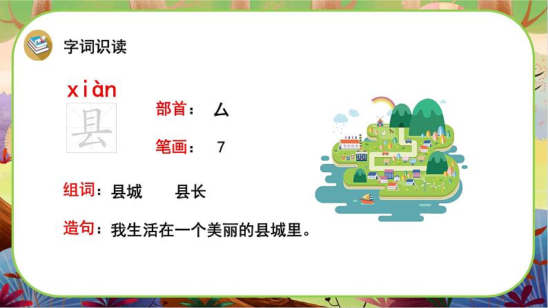 【新课标】11《赵州桥》课堂游戏互动授课课件+课文朗读06