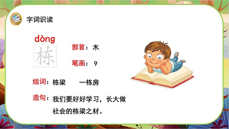 【新课标】16《宇宙的另一边》课堂游戏互动授课课件+课文朗读08