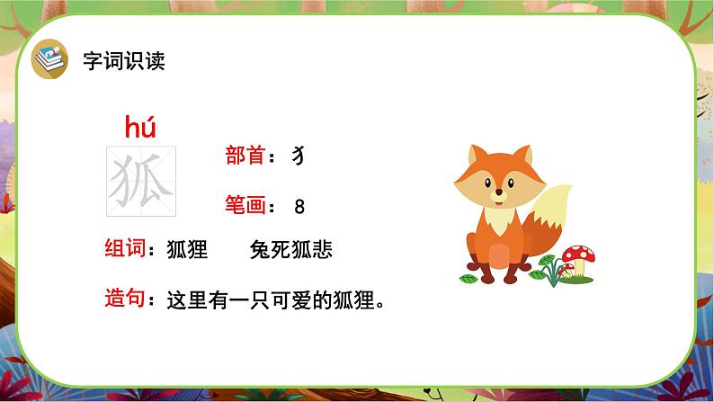 【新课标】17《我变成了一棵树》课堂游戏互动授课课件+课文朗读05