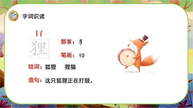 【新课标】17《我变成了一棵树》课堂游戏互动授课课件+课文朗读06