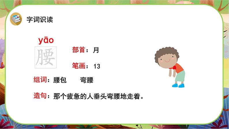 【新课标】17《我变成了一棵树》课堂游戏互动授课课件+课文朗读07