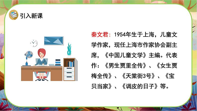 【新课标】19《剃头大师》课堂游戏互动授课课件+课文朗读03