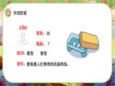 【新课标】20《肥皂泡》课堂游戏互动授课课件+课文朗读