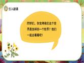 【新课标】22《我们奇妙的世界》课堂游戏互动授课课件+课文朗读