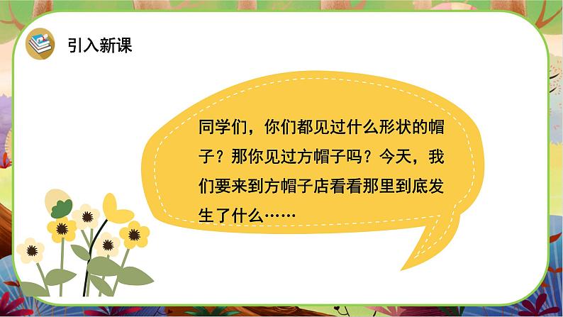 26 方帽子店第2页