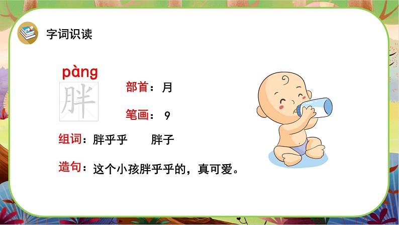 【新课标】27《漏》课堂游戏互动授课课件+课文朗读06