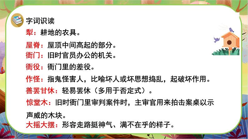 【新课标】28《枣核》课堂游戏互动授课课件+课文朗读08