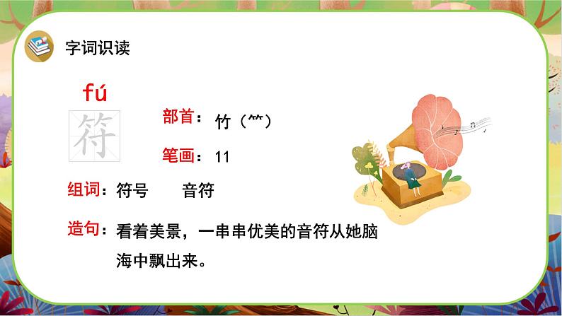 【新课标】9《古诗三首》课堂游戏互动授课课件+课文朗读04