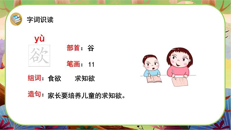 【新课标】9《古诗三首》课堂游戏互动授课课件+课文朗读05