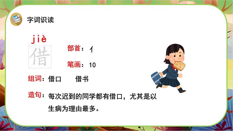 【新课标】9《古诗三首》课堂游戏互动授课课件+课文朗读07