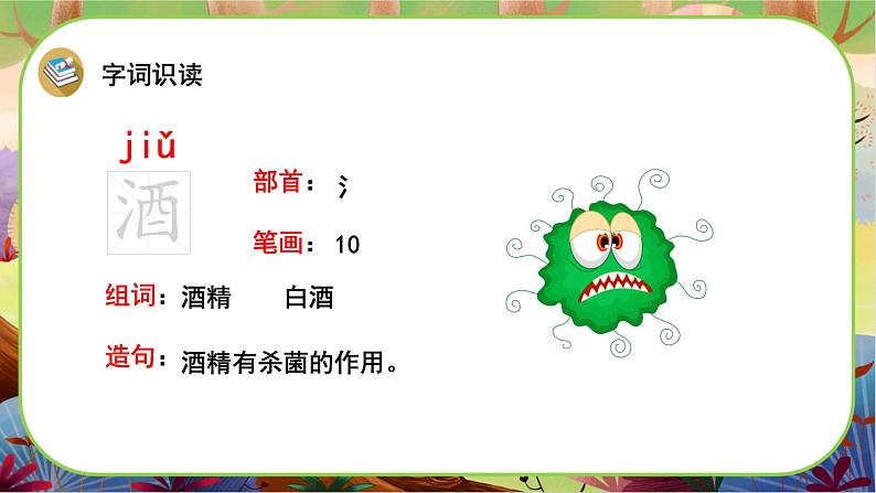 【新课标】9《古诗三首》课堂游戏互动授课课件+课文朗读08