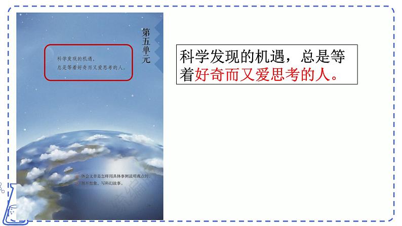 部编语文《真理诞生在一百个问号之后》PPT课件01