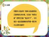 【新课标】14《蜜蜂》课堂游戏互动授课课件+课文朗读