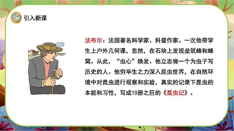 【新课标】14《蜜蜂》课堂游戏互动授课课件+课文朗读03