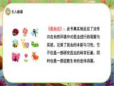 【新课标】14《蜜蜂》课堂游戏互动授课课件+课文朗读