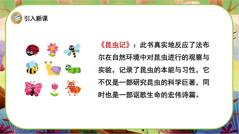 【新课标】14《蜜蜂》课堂游戏互动授课课件+课文朗读04