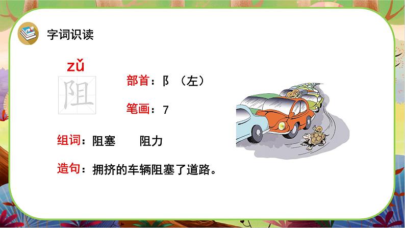 【新课标】14《蜜蜂》课堂游戏互动授课课件+课文朗读08