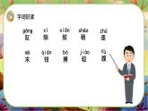 【新课标】15《小虾》课堂游戏互动授课课件+课文朗读