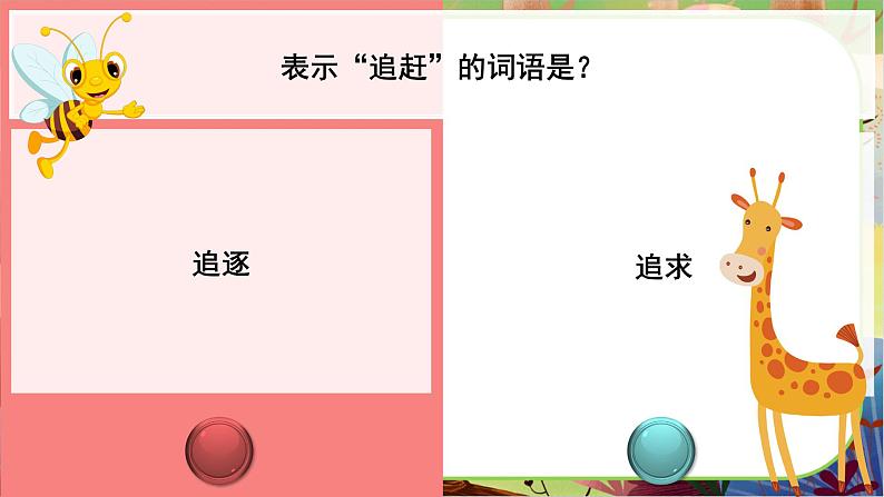 【新课标】15《小虾》课堂游戏互动授课课件+课文朗读08