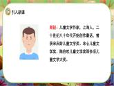 【新课标】25《慢性子裁缝和急性子顾客》课堂游戏互动授课课件+课文朗读