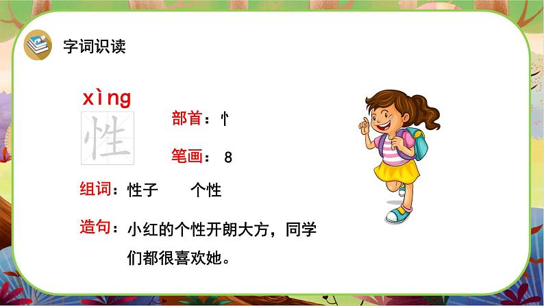 【新课标】25《慢性子裁缝和急性子顾客》课堂游戏互动授课课件+课文朗读04