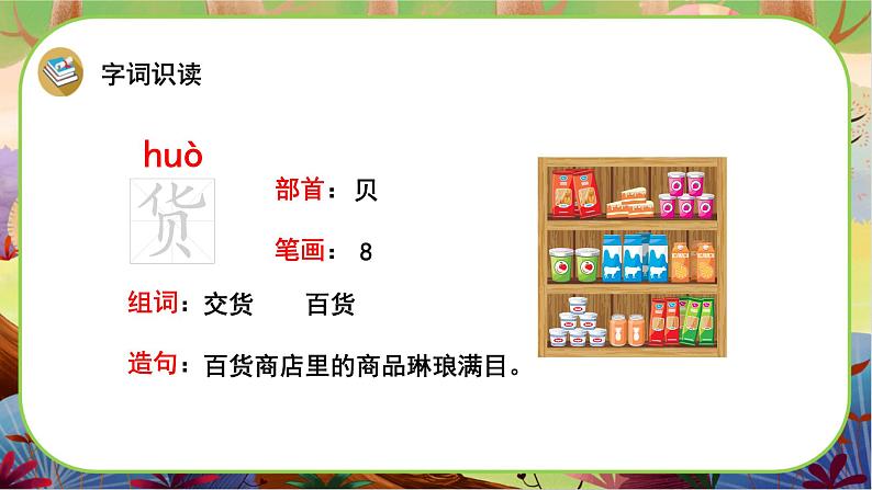 【新课标】25《慢性子裁缝和急性子顾客》课堂游戏互动授课课件+课文朗读06