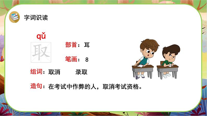 【新课标】25《慢性子裁缝和急性子顾客》课堂游戏互动授课课件+课文朗读07