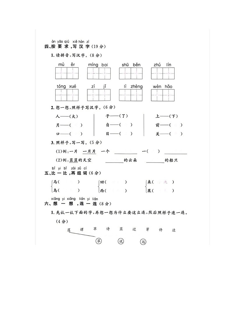 浙江省温州市龙湾区2021-2022学年一年级语文上学期期末试题02