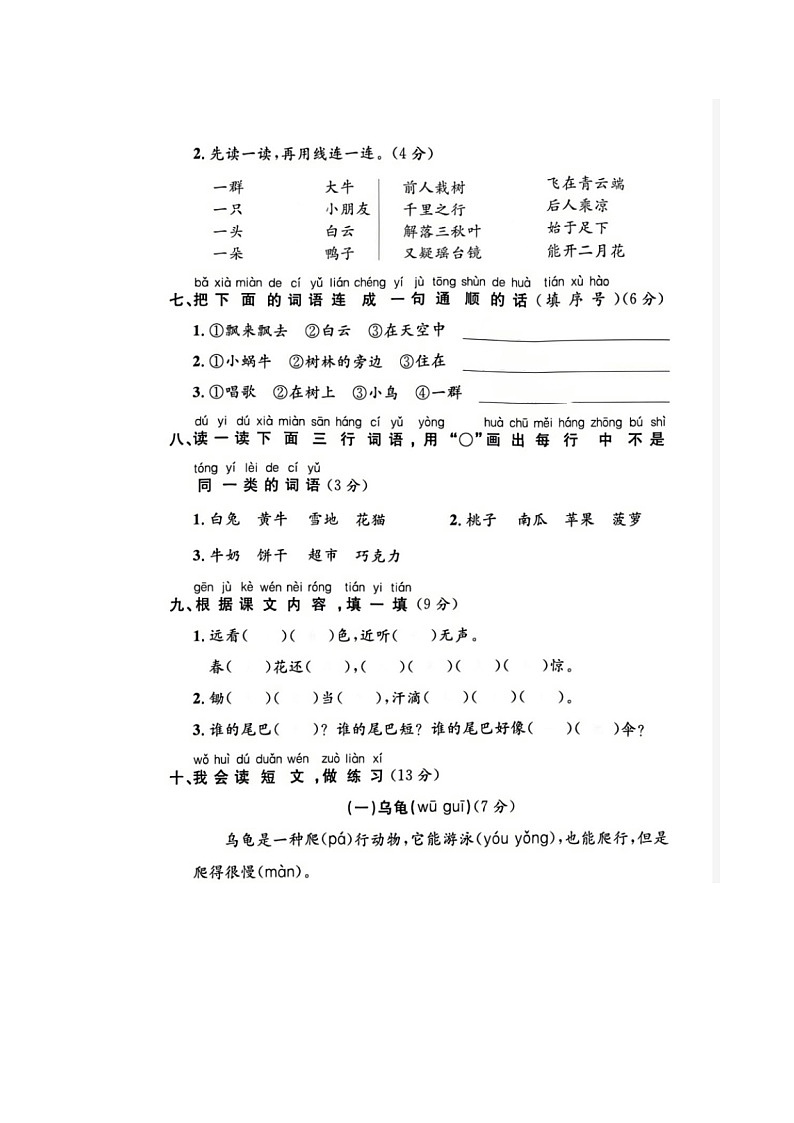 浙江省温州市龙湾区2021-2022学年一年级语文上学期期末试题03