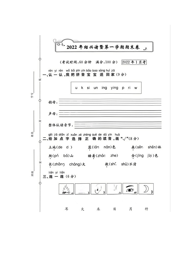 浙江省绍兴市诸暨市2021-2022学年一年级上学期期末语文试题01
