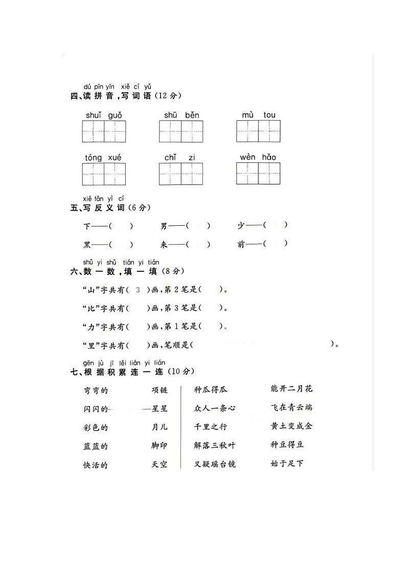 浙江省绍兴市诸暨市2021-2022学年一年级上学期期末语文试题02
