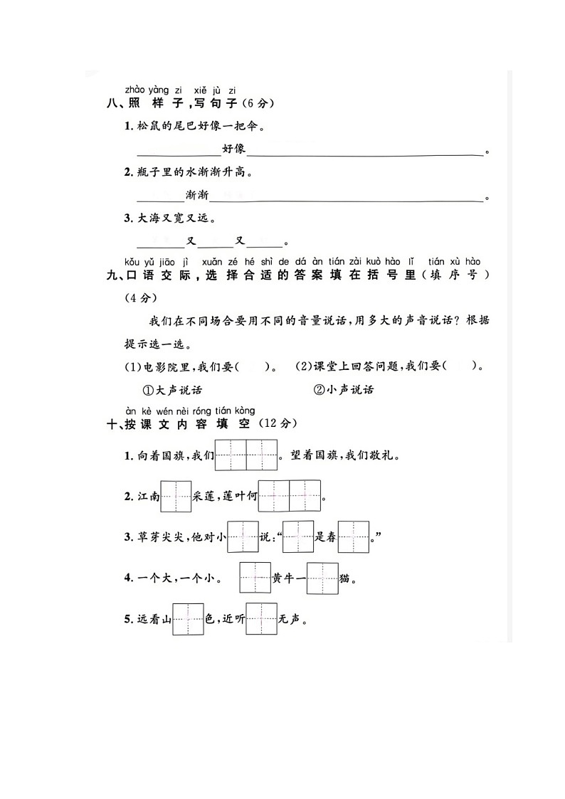 浙江省绍兴市诸暨市2021-2022学年一年级上学期期末语文试题03