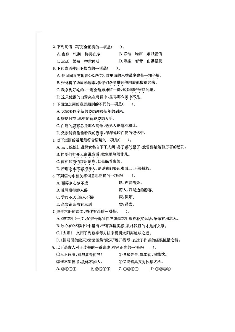 浙江省绍兴市柯桥区2021-2022学年五年级上学期期末语文试题02