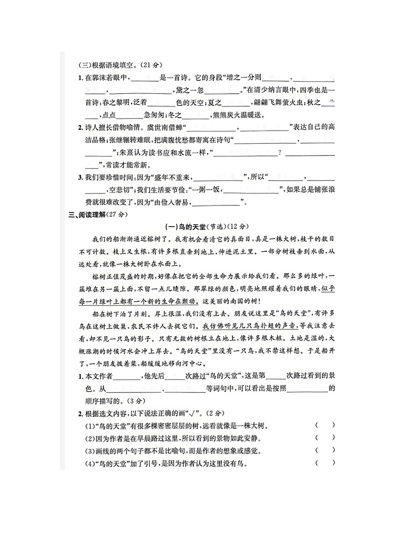浙江省绍兴市柯桥区2021-2022学年五年级上学期期末语文试题03