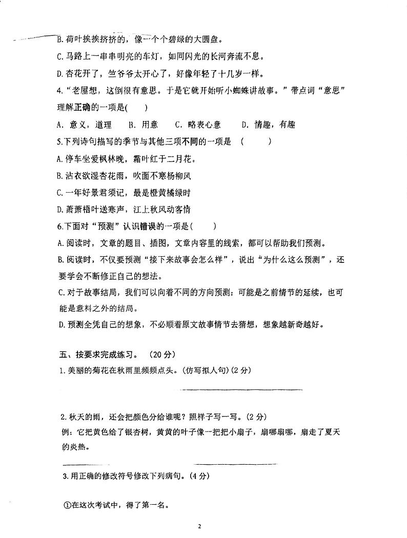 江苏省南京市雨花外国语小学2022-2023学年三年级上学期期中检测语文试卷02