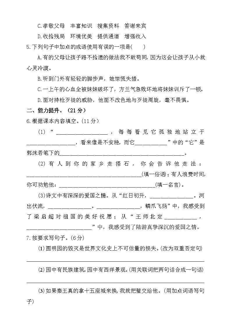 河南省周口市项城市联考2023-2024学年五年级上学期11月期中语文试题第2页