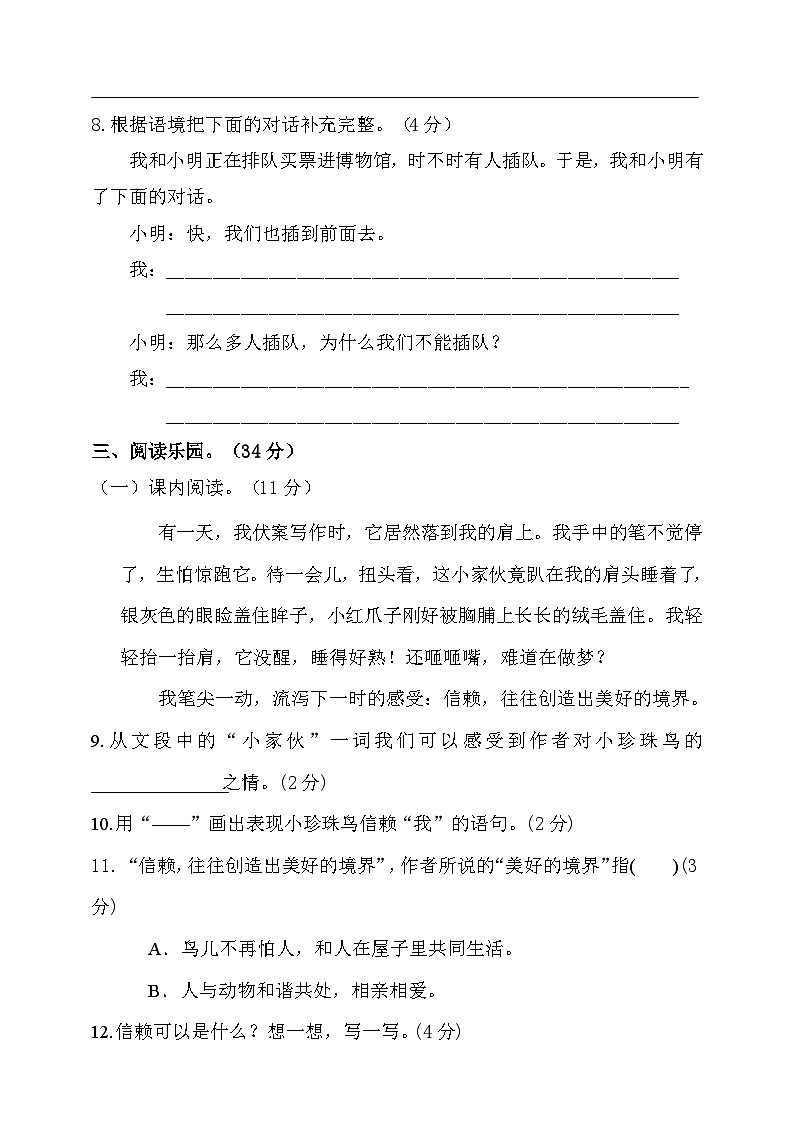 河南省周口市项城市联考2023-2024学年五年级上学期11月期中语文试题第3页