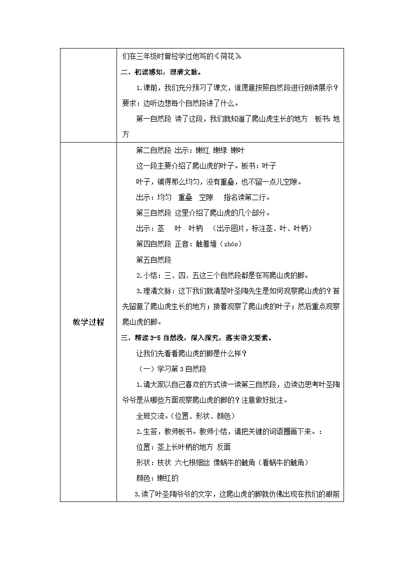 10《爬山虎的脚》（教案）统编版语文四年级上册第2页